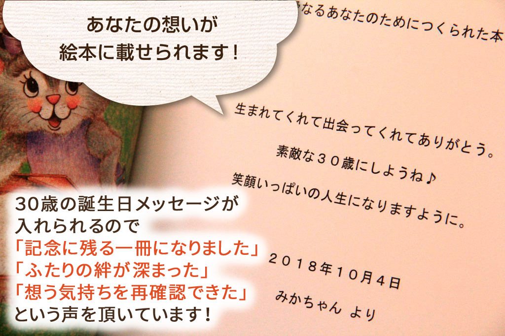 友達の誕生日にプレゼントした手作り絵本！オリジナル絵本ギフト専門店 ありがとう