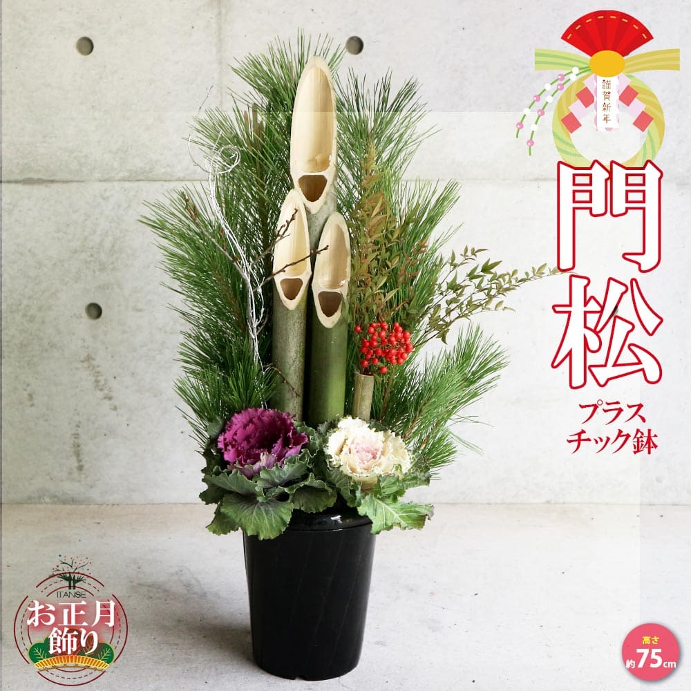 モダン門松・大１本 ７０cm門松お正月飾り正月飾り置物送料無料花火と縁起飾り有勝堂