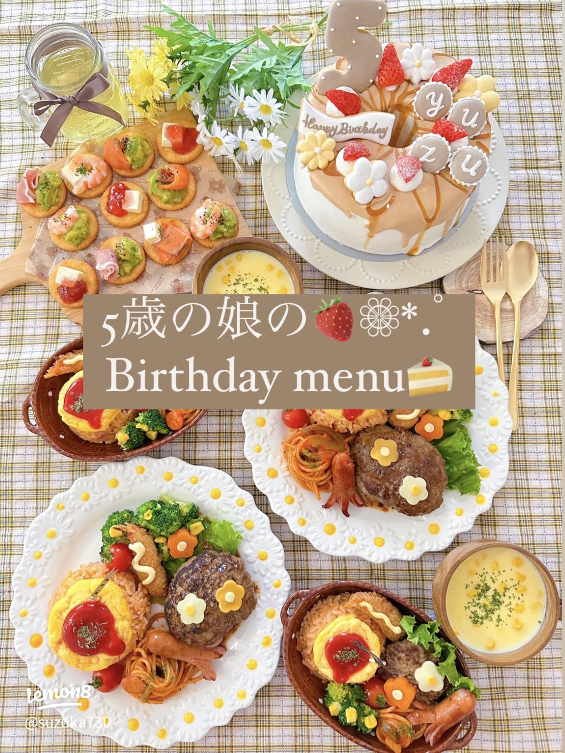 誕生日のお祝いぴったり！手軽に作れるパーティー料理レシピ特集Happy Birthday Project ハピバ