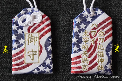 Amazon.co.jp: 縁起物 ハワイ 出雲神社 金運アップのお守り : ホーム＆キッチン