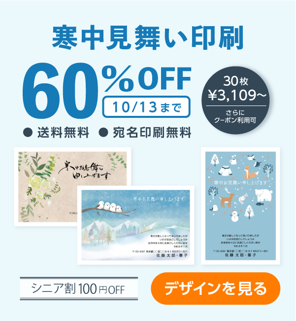 🎍2025年巳年人気 年賀じまいデザインはこちら 年賀状印刷年内お届けまだまだ間に合います！ 年賀はがき1枚85円→82円でご提供！会員ログインで全国送料無料。 宛名印刷も全て無料で承ります。 卓上カレンダー＆寒中見舞いはがき3枚を ご注文者全員にプレゼントいたし
