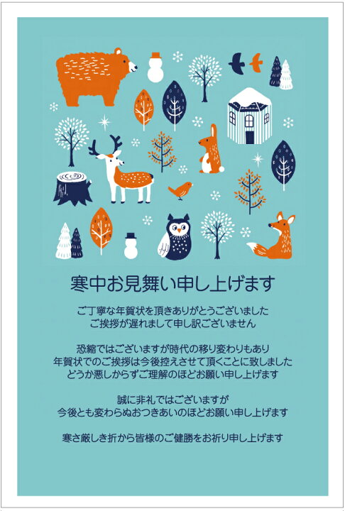 官製はがきを使用した寒中見舞い印刷