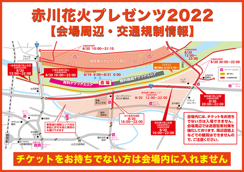 赤川花火大会2022の穴場や見える場所は？屋台やチケット情報も
