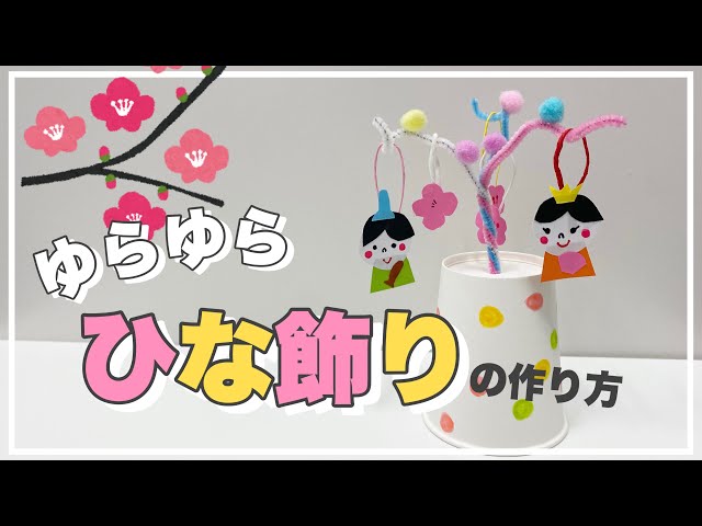 リース飾り 手作キット ひな祭り谷口松雄堂