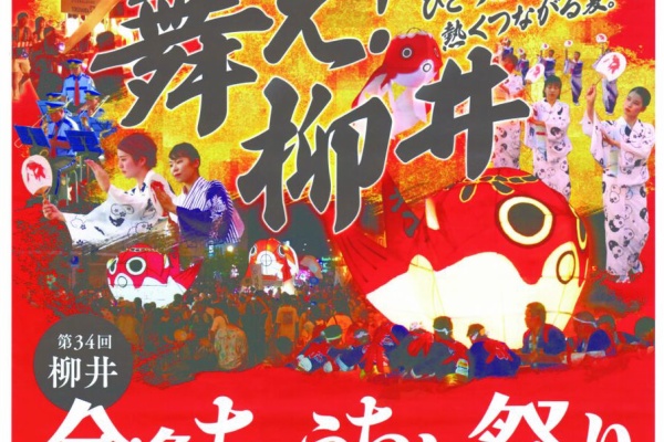 山口県で、金魚のねぶたが練り歩く「柳井金魚ちょうちん祭り」開催マイナビニュース