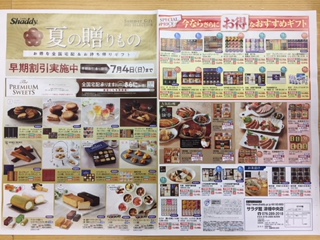 夏お中元ギフトのチラシの無料チラシテンプレート 13680 - デザインAC