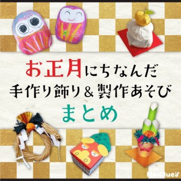正月あそび ひよこ・りす・うさぎ組社会福祉法人ひとまる会
