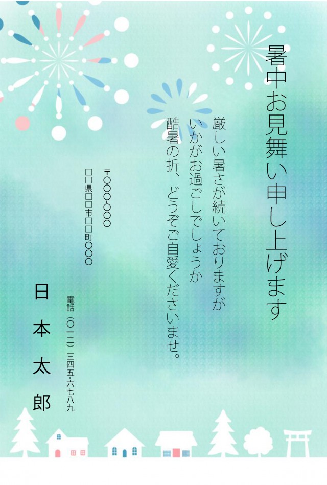 使える素材集 暑中見舞い無料テンプレート