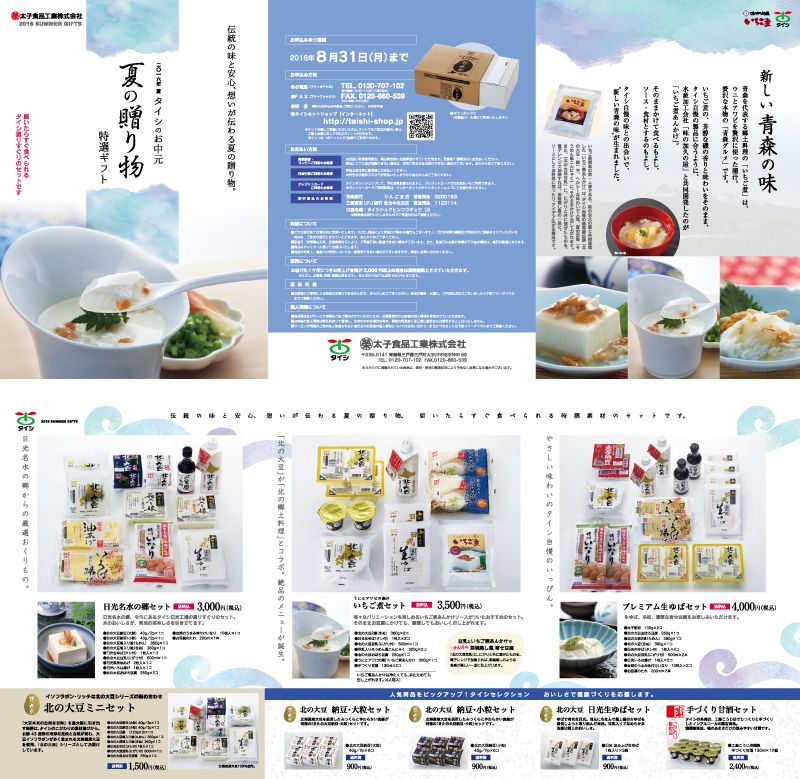 お中元 全国宅配承り中！ – 最新情報