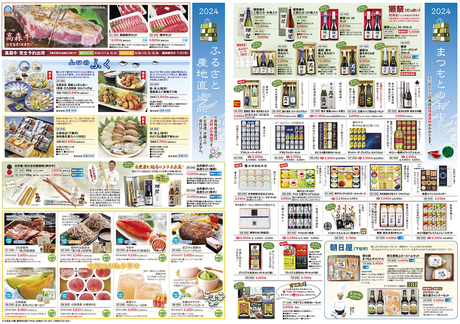 お中元ギフトスタートキャンペーン第２弾!!養豚場臼井農産・直売所うすいファーム