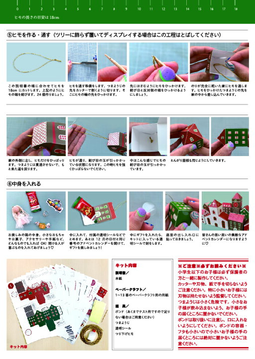 アドベントカレンダーでツリーを手作り！幼児も安心！お菓子以外でも楽しめるココシレル