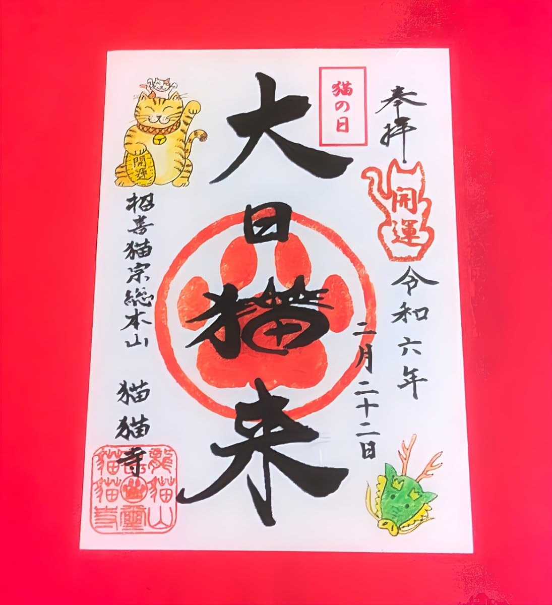 山口 猫好きの方が集う長州 猫寺「雲林寺」でいただいたのステキな 御朱印帳 & 御朱印～ Destiny 癒しの神社仏閣 御朱印巡り ～媛うさぎ☆