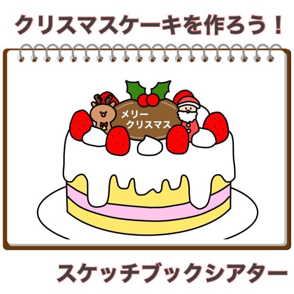 クリスマス会出し物ペープサートTikTok