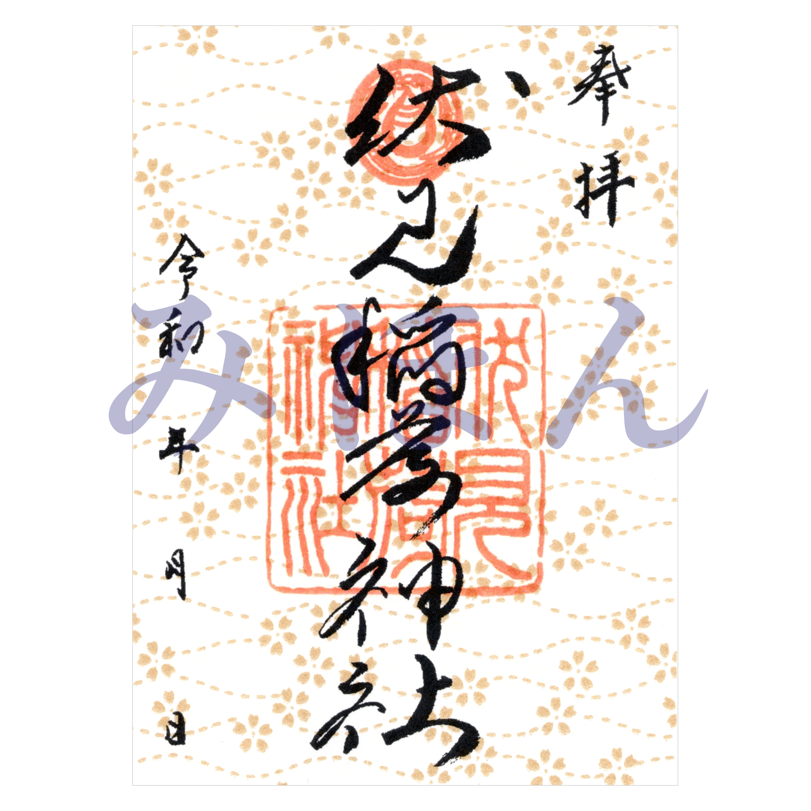 伏見神宝神社 京都市・伏見区 様の新しい御朱印帳で、このお正月から授与が始まりました⛩ -奉納された龍の絵をそのまま織物に加工した表紙が特徴で、緻密なデザインが見事に再現されています🐉 - 伏見稲荷大社の千本鳥居を抜けていく丘の途中に鎮座した龍神様が多く祀