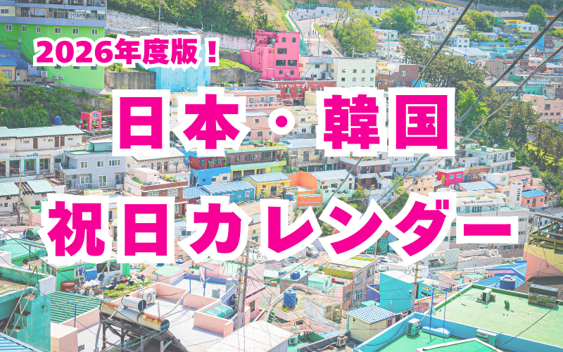 ベトナムの旧正月・テト休みはいつ？ 2030年までのテト休暇予想一覧- ハノイ駄日記