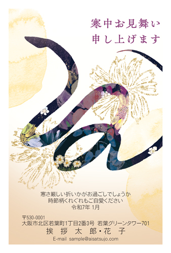 寒中見舞いと余寒見舞いの違いとは？時期・文例・マナーを解説 │ 広報・教育研修担当者のためのお役立ちメディア