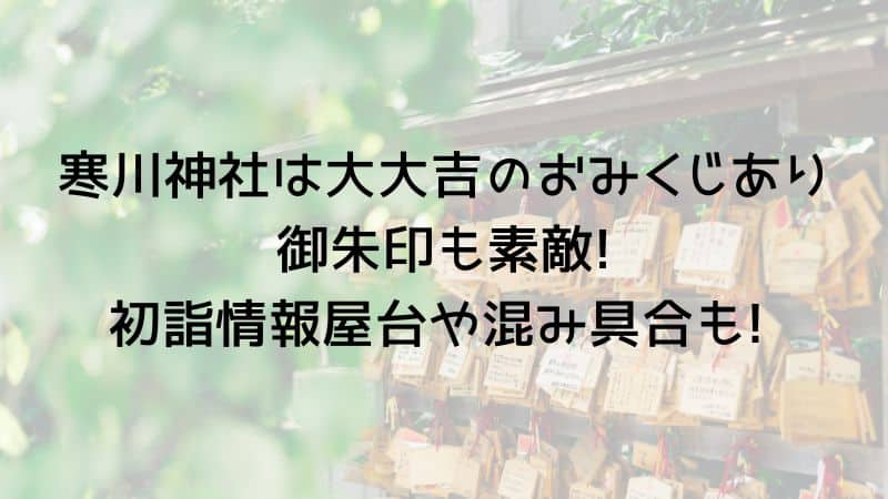 大大吉』のおみくじが出ました。お住まいのリフォーム情報網 - 楽天ブログ