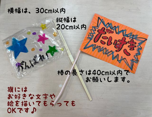 文化祭・体育祭のおすすめグッズ！手作りミニフラッグの作り方を解説するよ♡APPTOPI