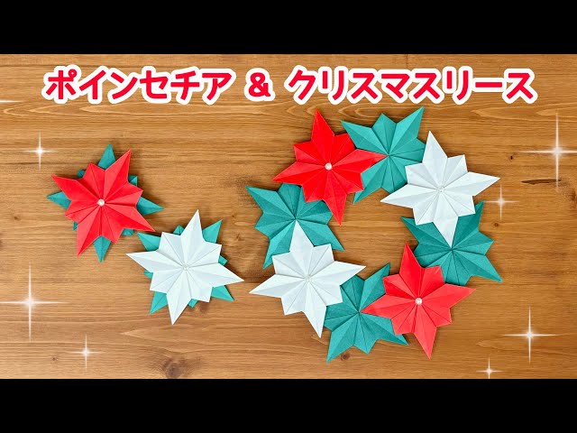 簡単に作れる折り紙のクリスマス飾りレシピ集♪ サンタやトナカイ、ツリーまで！Craftie Style