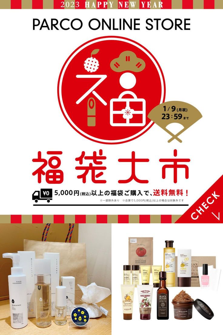 総数19件 福袋のバナーデザインまとめ！BANNER LIBRARY