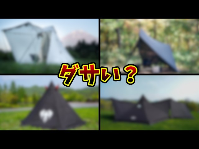 ダサいキャンプが楽しい！無理しておしゃれキャンプしなくても良いんです！フラミン子Blog