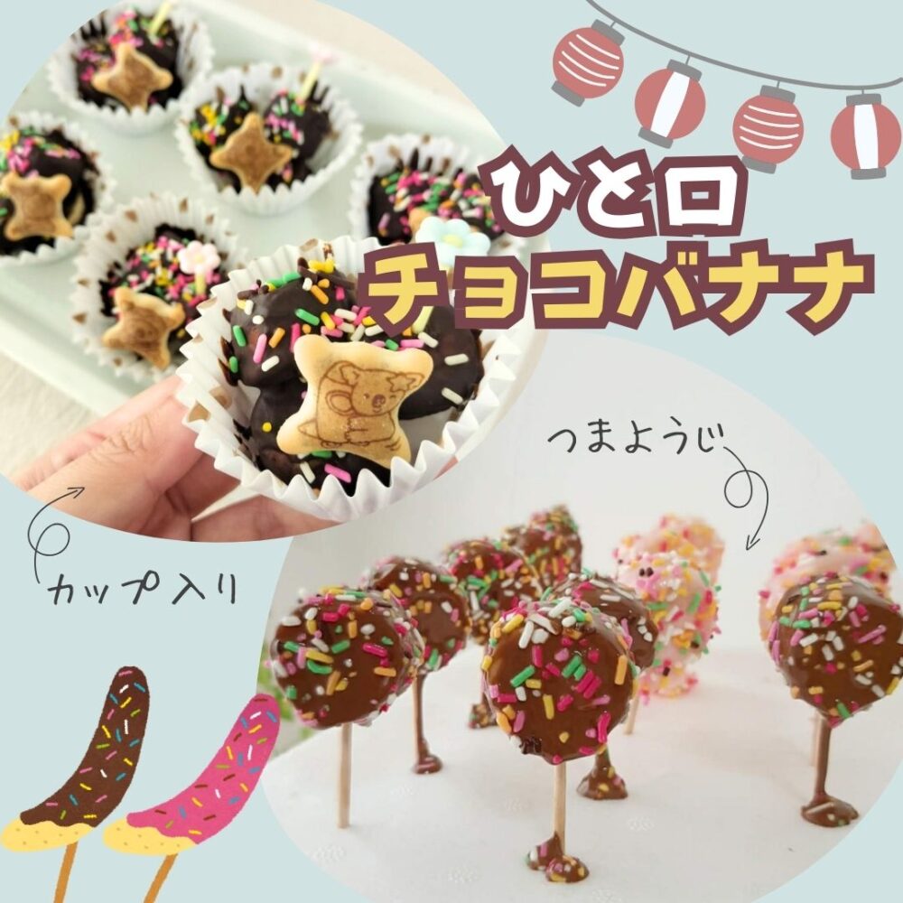 かわいい！盛り上がる！おうちで夏祭りアイデアスタジオキャラット七五三・お宮参り・成人式・マタニティフォトの写真撮影