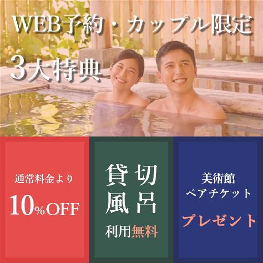 温泉旅行キャンペーンバナー - ランサーズ