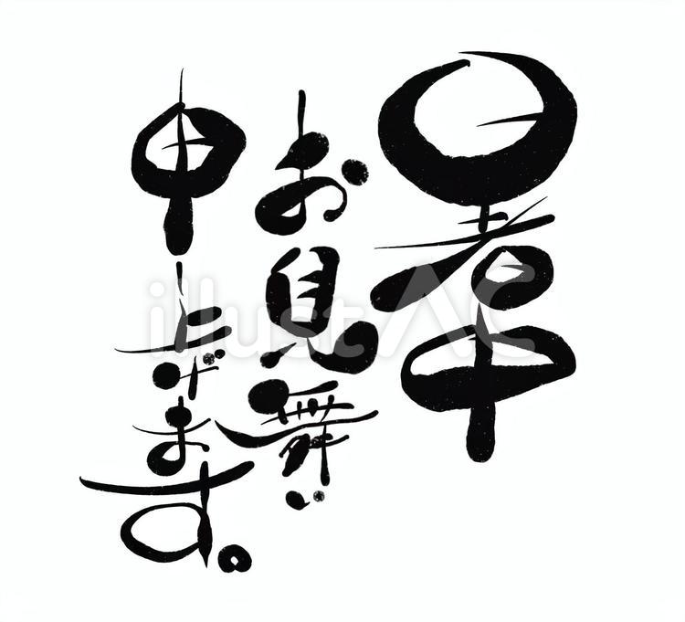 商用利用可 暑中見舞い、残暑見舞いに使えるテンプレート21選！海やキャンプ祭りなどPyontakku DesignNote ピョンタックデザインノート