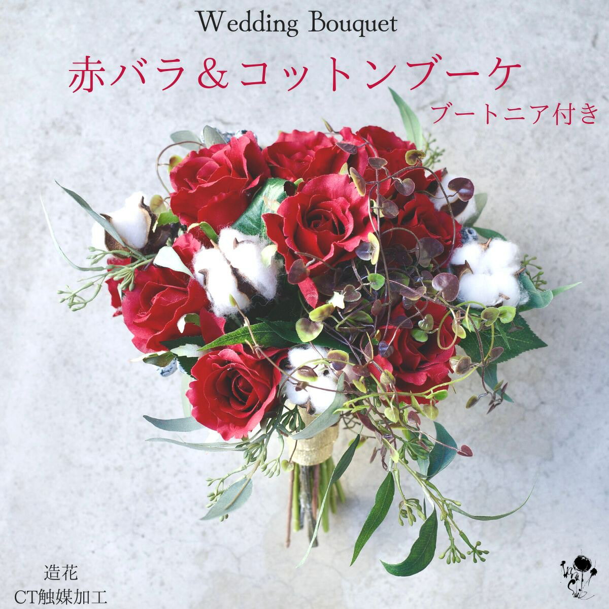 NO.RDUL694赤系くすみカラーウェディングブーケブートニア造花ブライダル