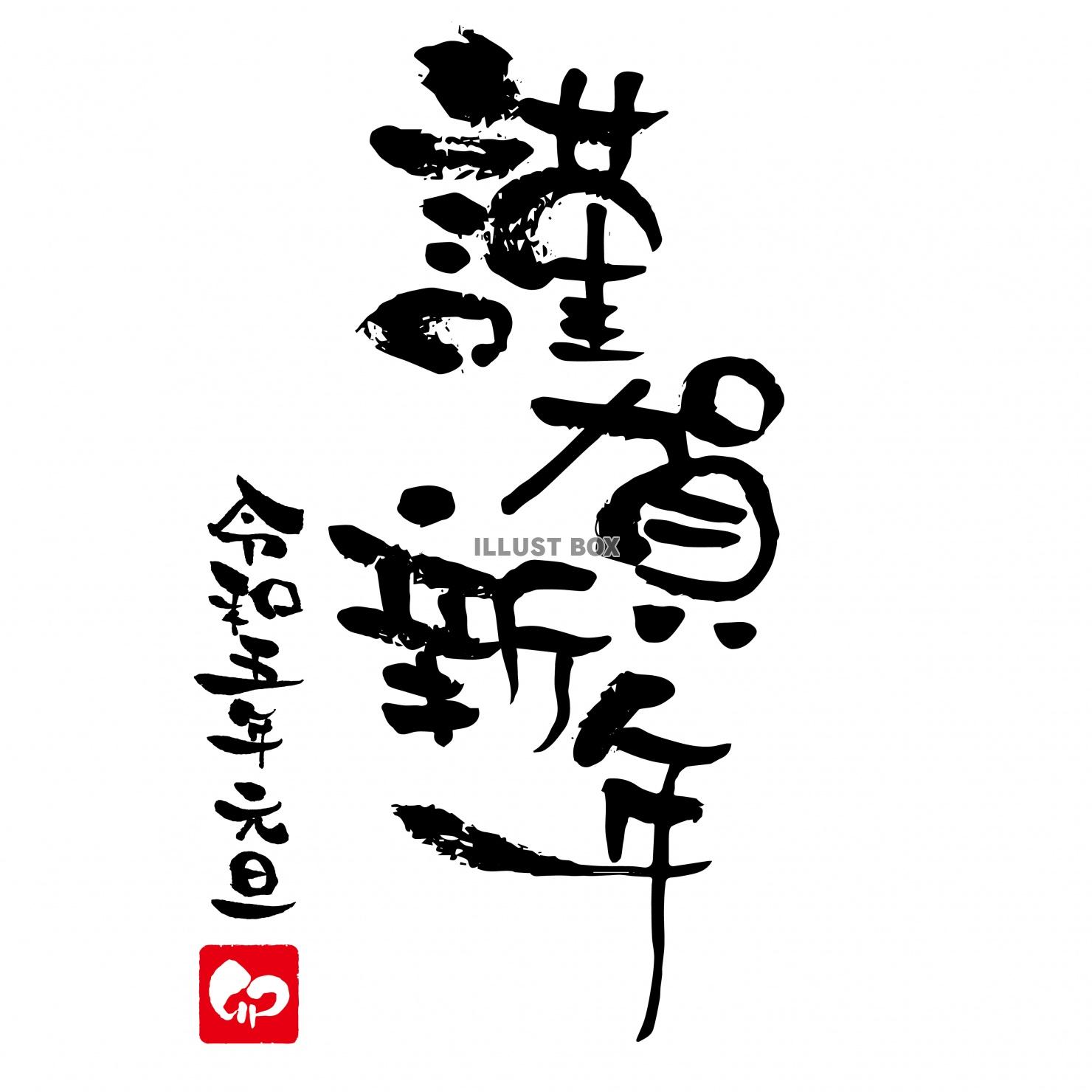 謹賀新年 シンプルの無料年賀状テンプレート 500 - デザインAC