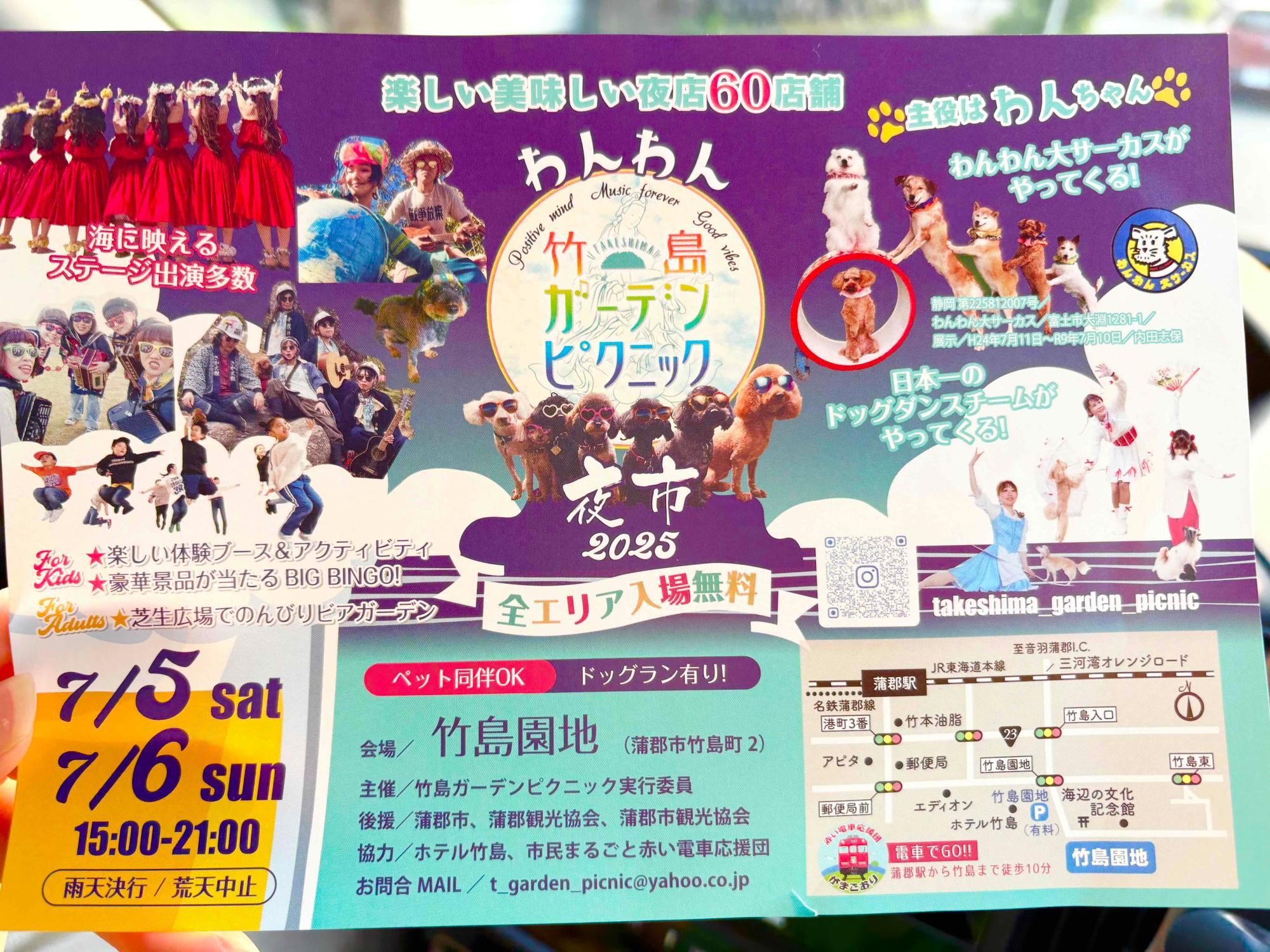 4 5 土 ・6 日 開催 - わくわーくWORK竹島ガーデンピクニック2025春豊橋市・豊川市・蒲郡市・田原市・新城市ほの国東三河