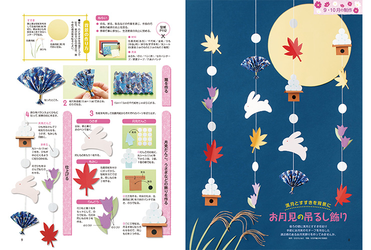 9月の壁面製作：お月見の飾り方