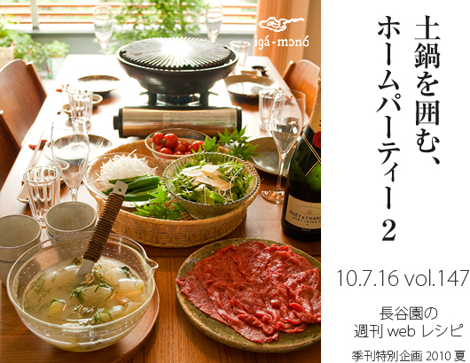 夏のおうちワインパーティー料理！夏野菜のパイなど 簡単おもてなし献立行事食百花