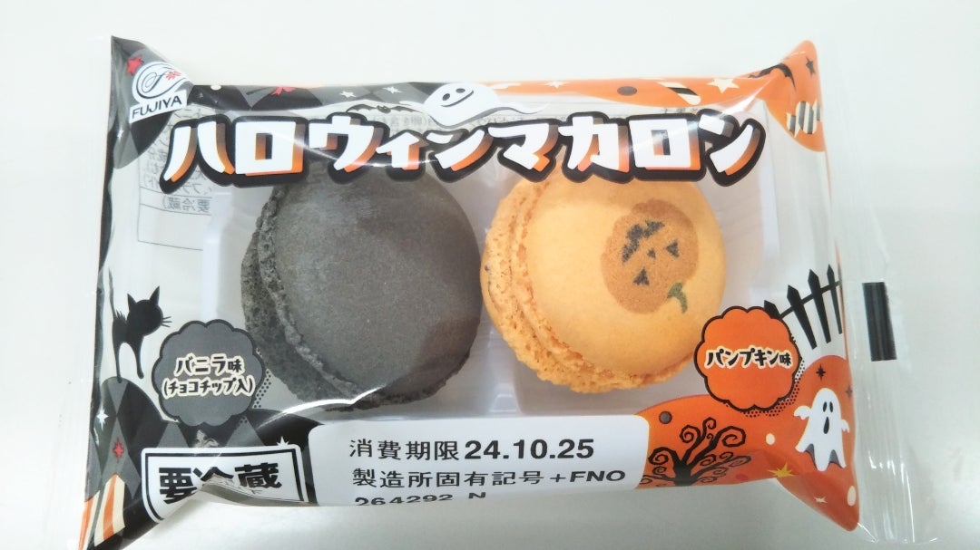 高評価 ローソン マカロン ハロウィンの感想・クチコミ・カロリー・値段・価格情報 もぐナビ