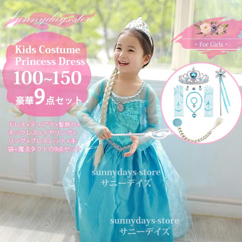 Agtureアナと雪の女王風 ドレス エルサ風 ドレス 子供 エルサ風 コスプレ 衣装 ハロウィン コスプレ コスチューム イベント ディズニー風プリンセス ドレス ディズニー風 エルサ風 コスチューム キッズ ハロウィン 仮装 子供 パーティー 誕生日ギフト クリスマス