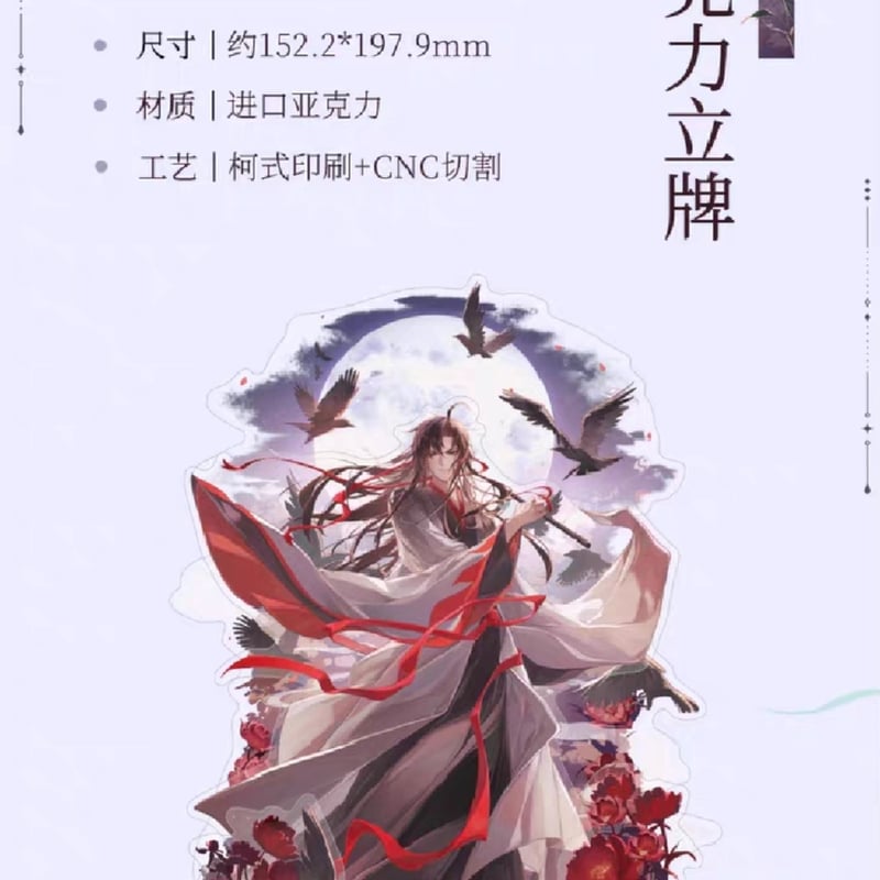 魔道祖師 アニメイト特典 魏無羨 誕生日限定ペーパーShop at Mercari from Japan!Buyee