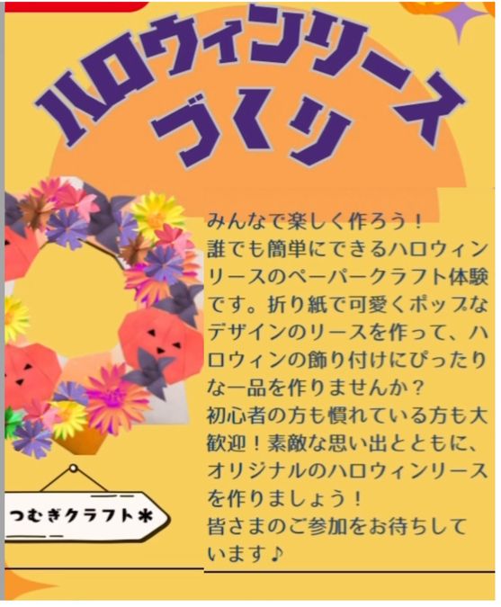 Wordでハロウィンポスターを作る方法★お店のポスター作成方法★店内POPの作り方★HappyHalloween、ハロウィーン、ジャック・オー・ランタン★白紙から完成まで詳細に解説★操作マニュアル有
