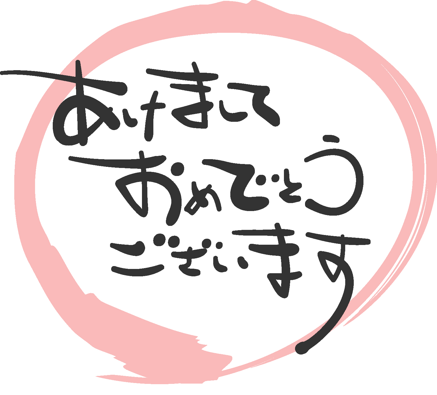 年賀状 賀詞 筆文字 03 イラスト素材6600216- フォトライブラリ