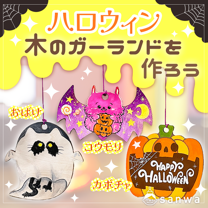 ハロウィン創作みっちゃんばぁばは今日もパワフル