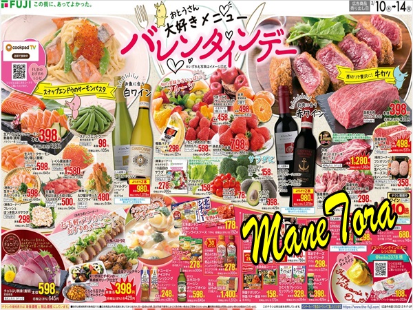 2021 バレンタイン商品案内楽天市場専門東京・大阪