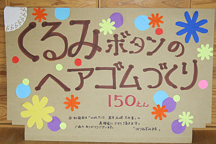 幼稚園 夏祭り看板作成 : Growth