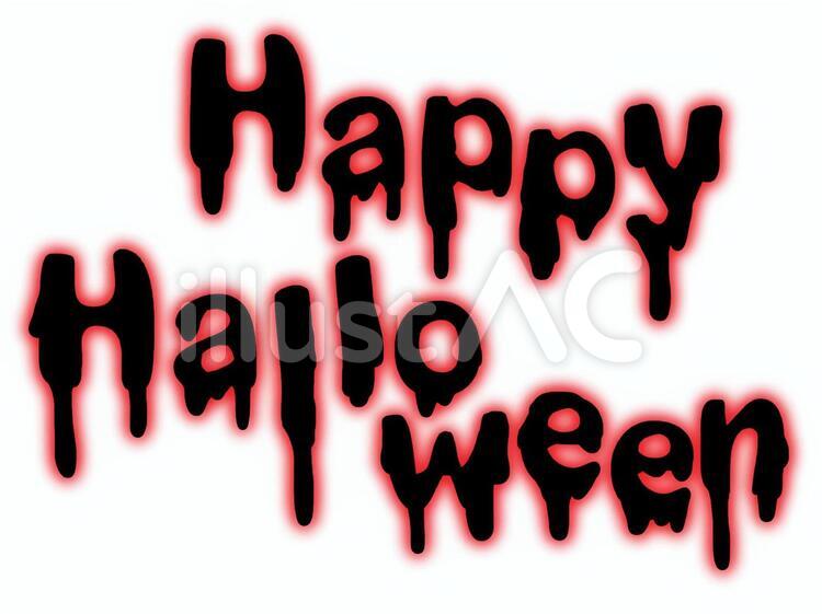 Happy Halloween ハッピーハロウィン のかわいい文字イラスト 黄色 - 商用利用できる無料のフリーイラスト「ふりねこ素材」