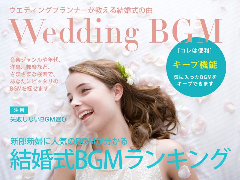 結婚式の“乾杯BGM”どうする？ テーマ別の人気曲＆選び方ゼクシィ