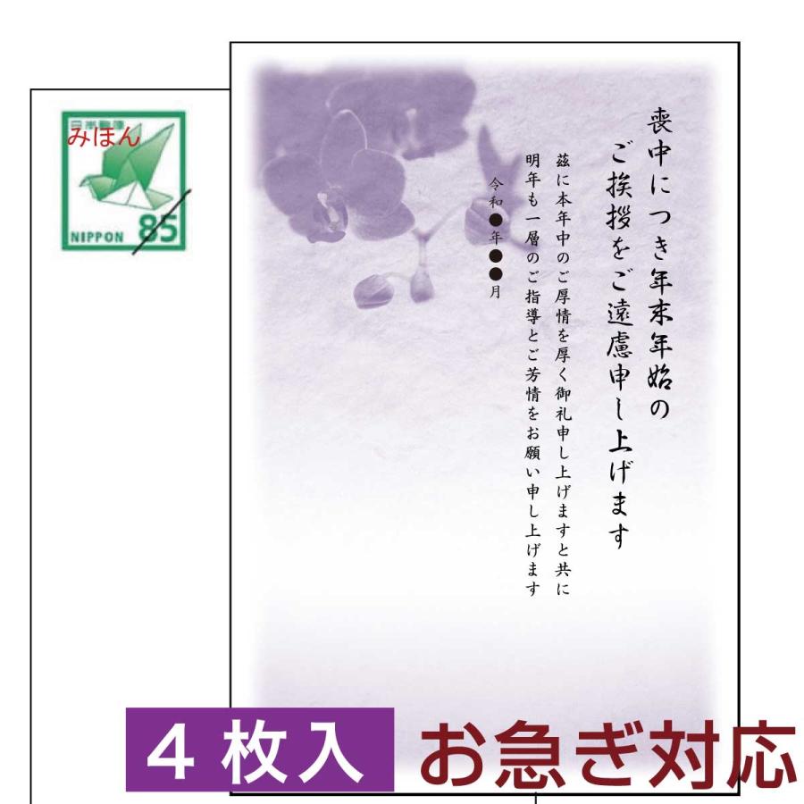Amazonメイドインたんたん喪中はがき 名入れ印刷 85円切手官製はがき代込 No.862 ハス80枚ポストカード・絵柄付 はがき文房具・オフィス用品