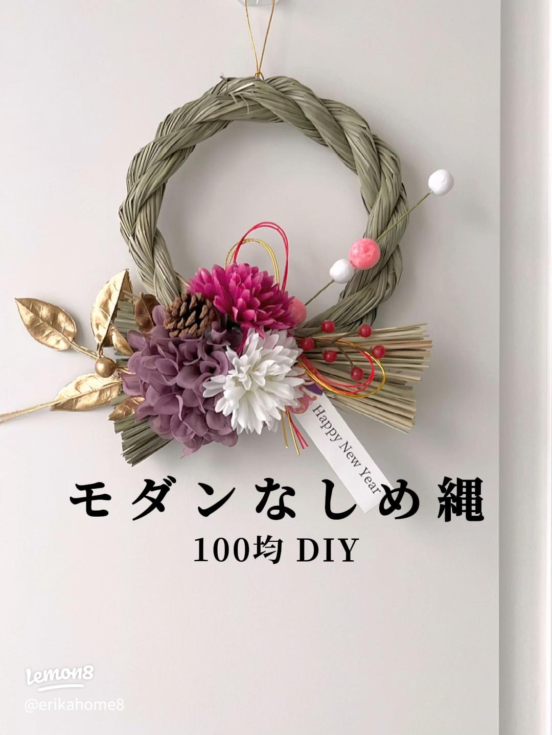 百均のしめ縄を豪華にアレンジ❣️🍀GreenSnap グリーンスナップ