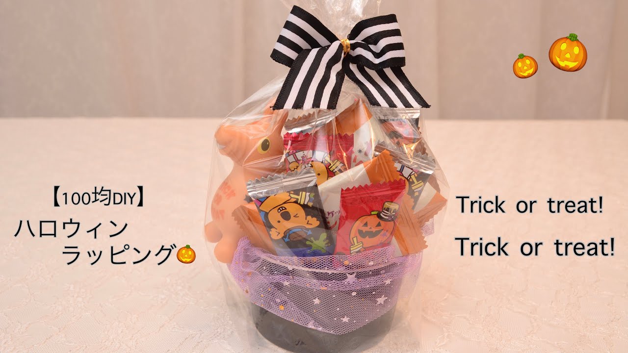 ハロウィン」のアイデア 19 件ギフト ラッピング, ラッピング 手作り, お菓子 ラッピング