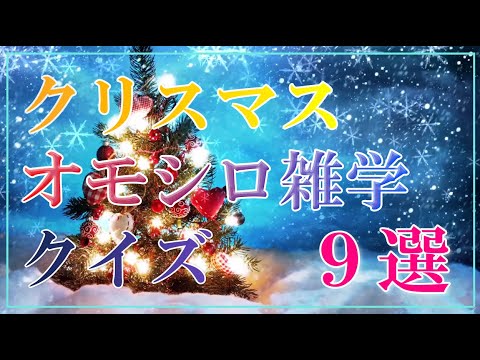トークで盛り上げる！クリスマスにまつわるおもしろ雑学7選