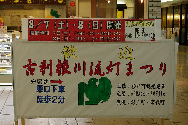 第３４７回 日本一の灯籠流し 杉戸町 古利根川流灯祭り。 - ツトムさん家の写真日記