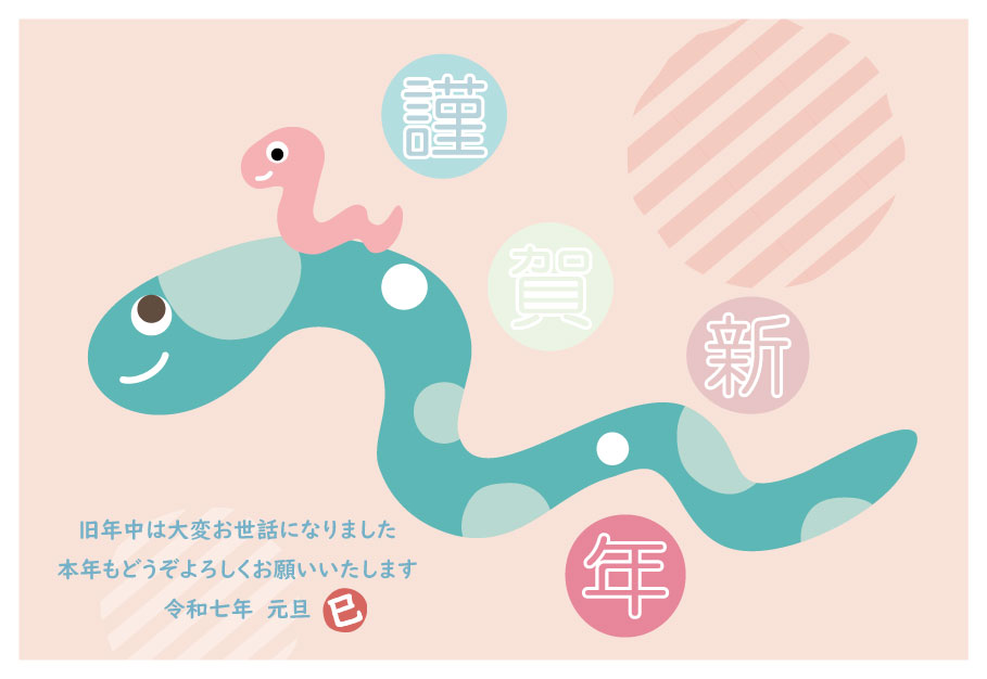 トグロを巻く蛇キャラクター年賀状イラストのフリー素材イラストイメージ
