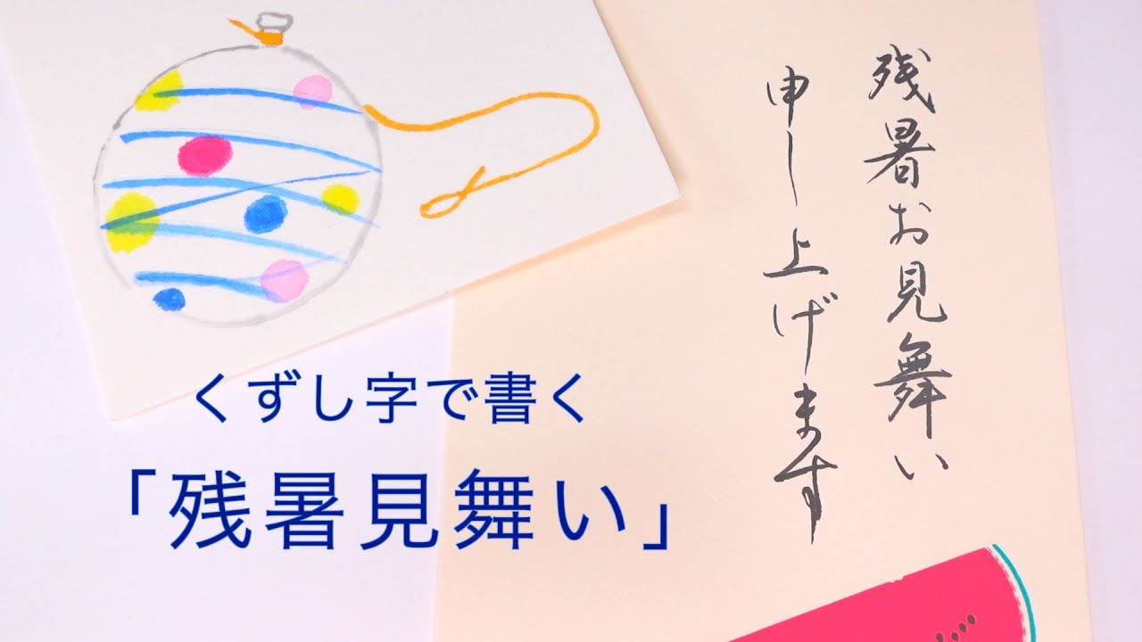 英語で手紙を書いてみませんか？ 残暑見舞い Late-summer greeting で使えるメッセージ ワールドトークブログ